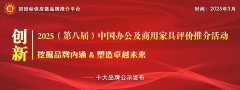 <b>“艺术化家具系列”凭仗奇特美学设想成为高端</b>